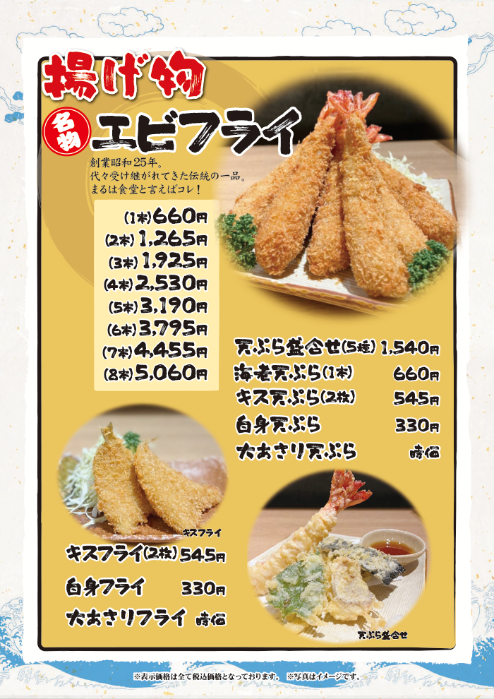 まるは食堂のエビフライ（5本）キスフライ（5枚） 【日本未発売】 - エビ