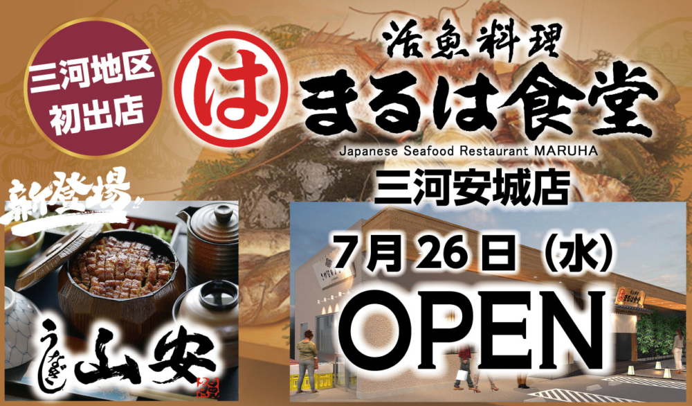 公式 ]愛知県知多半島南知多町ジャンボえびフライと言えばまるは食堂旅館